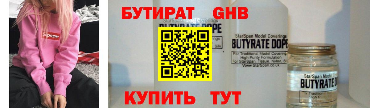 Бутират жидкий экстази Аша