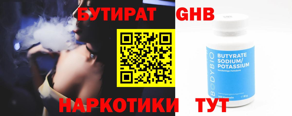 БУТИРАТ BDO 33%  Вход с VPN  Аша 