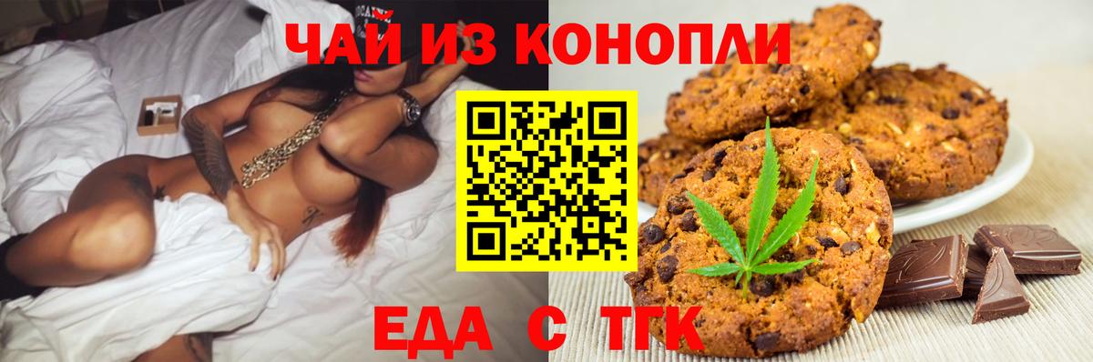 Печенье с ТГК конопля  Вход с VPN  Аша 