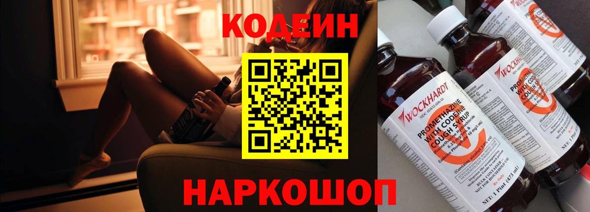 Кодеиновый сироп Lean напиток Lean (лин)  Вход с VPN  Codein напиток Lean (лин)  Аша 