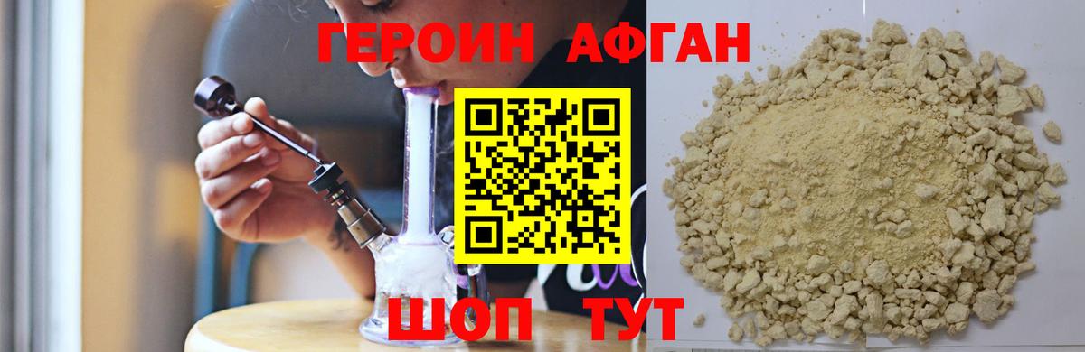 Героин афганец  Вход с VPN  Героин  Аша 
