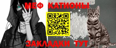 мяу мяу мука Апшеронск