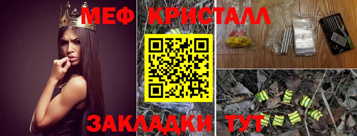 МЕФ  МЯУ-МЯУ кристаллы  МЕФ  Аша  Вход с VPN 