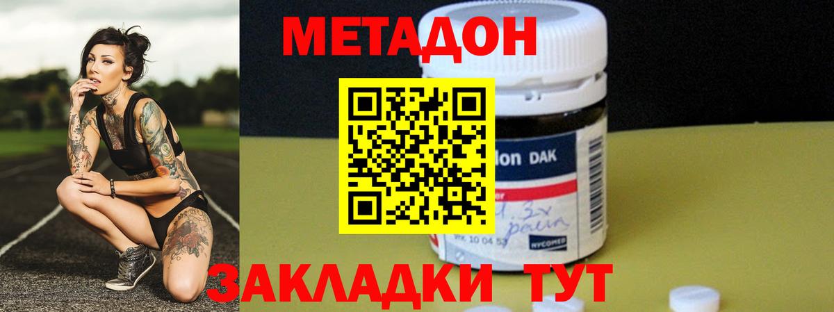 МЕТАДОН methadone  Вход с VPN  ссылка на мегу зеркало  Аша  маркетплейс наркотические препараты  Метадон methadone 